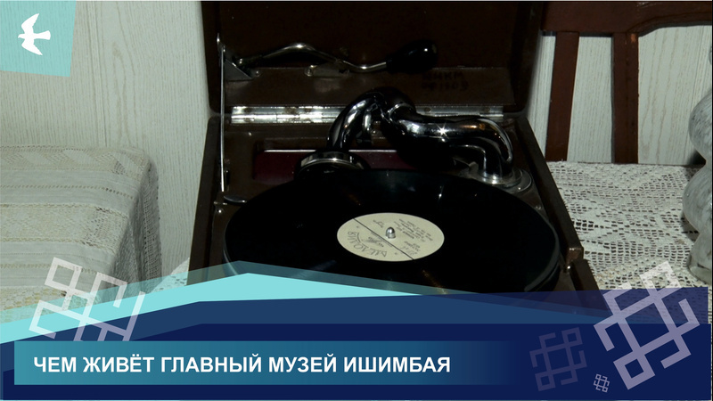 Ишимбайский историко-краеведческий музей, основанный в 1989 году, сегодня содержит пять постоянных экспозиций. В нём собраны материалы исторического прошлого города и района